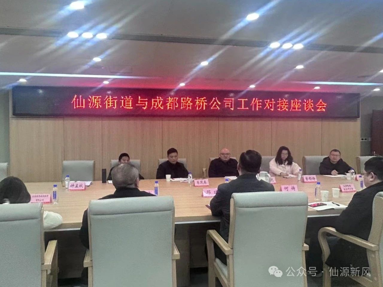 宜賓市南溪區仙源街道 | 仙源街道與成都路橋公司工作對接座談會召開